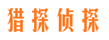 薛城寻人公司